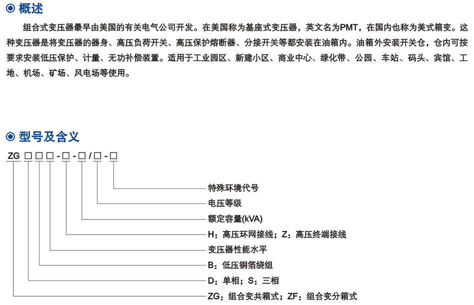 ZGS11系列組合式變壓器（美式）