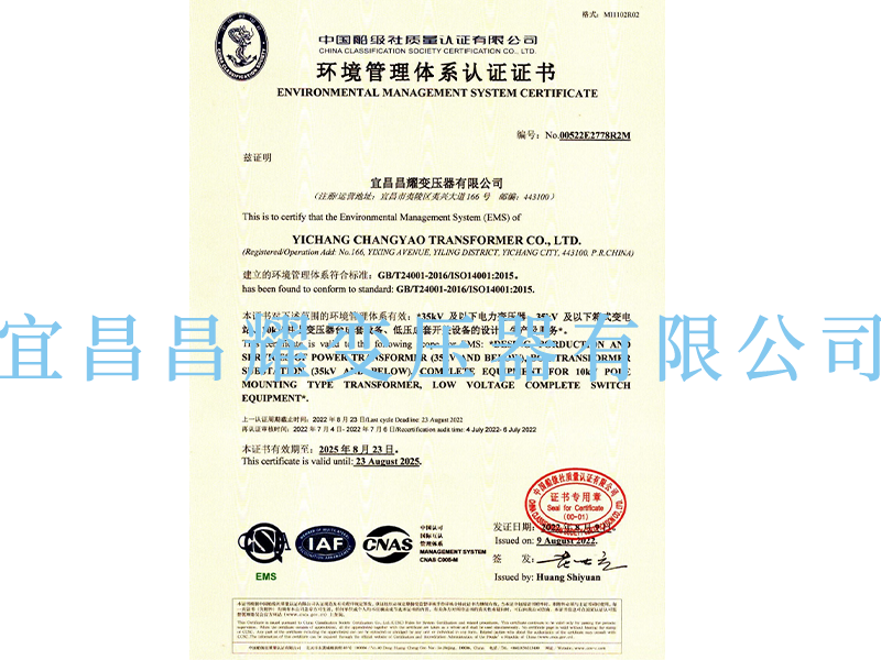 環(huán)境管理體系認證證書