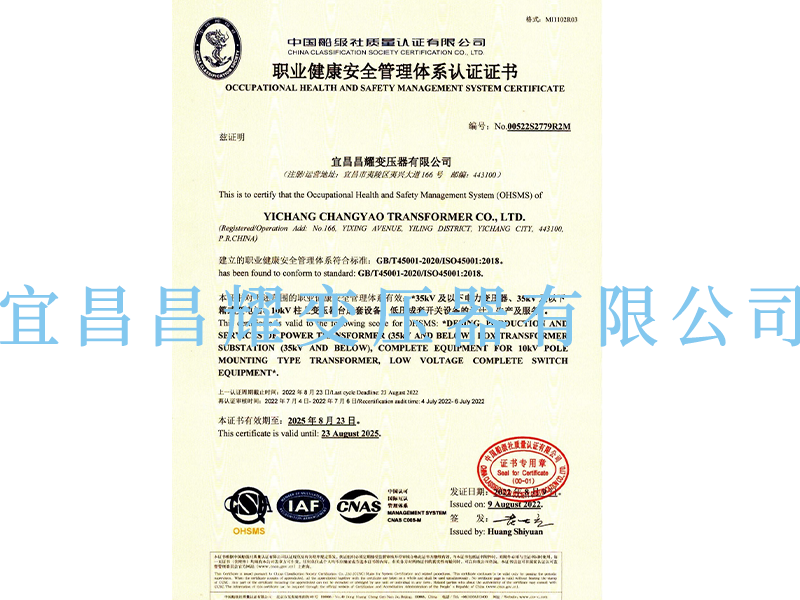 職業(yè)健康安全管理體系認證證書