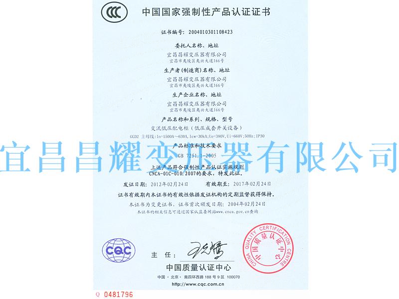 中國國家強制性產品認證證書