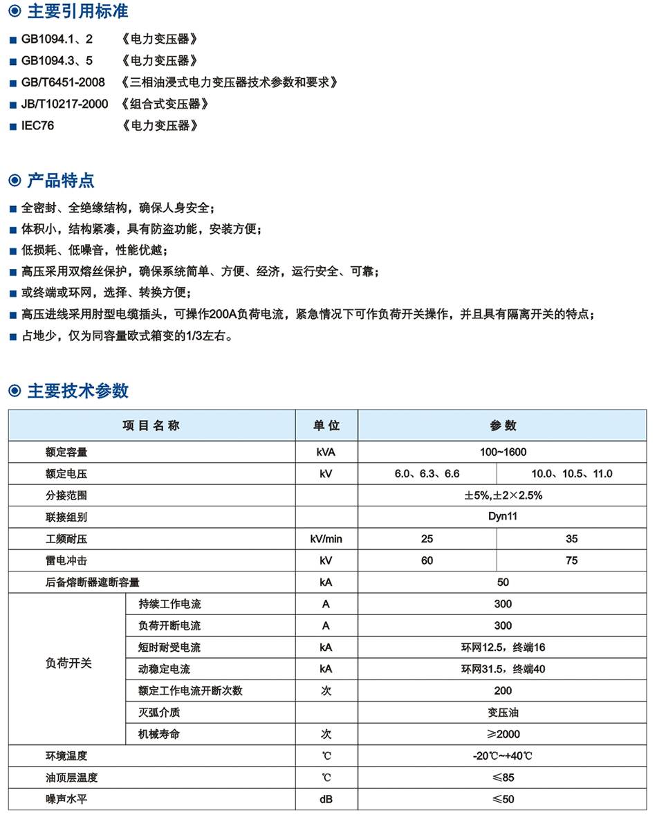 ZGS11系列組合式變壓器（美式）